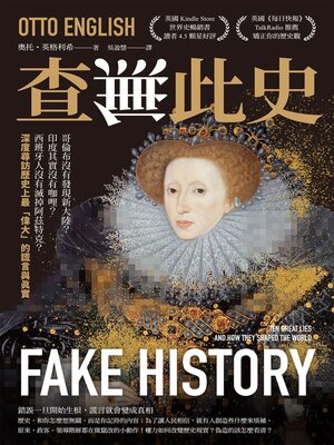 cover image of 查無此史